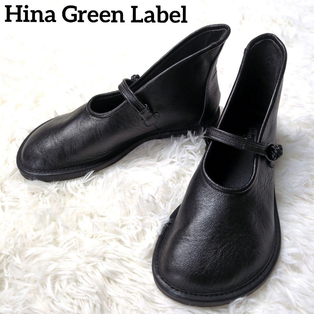 未使用級　Hina Green Label 本革オブリークトゥ　ショートブーツ