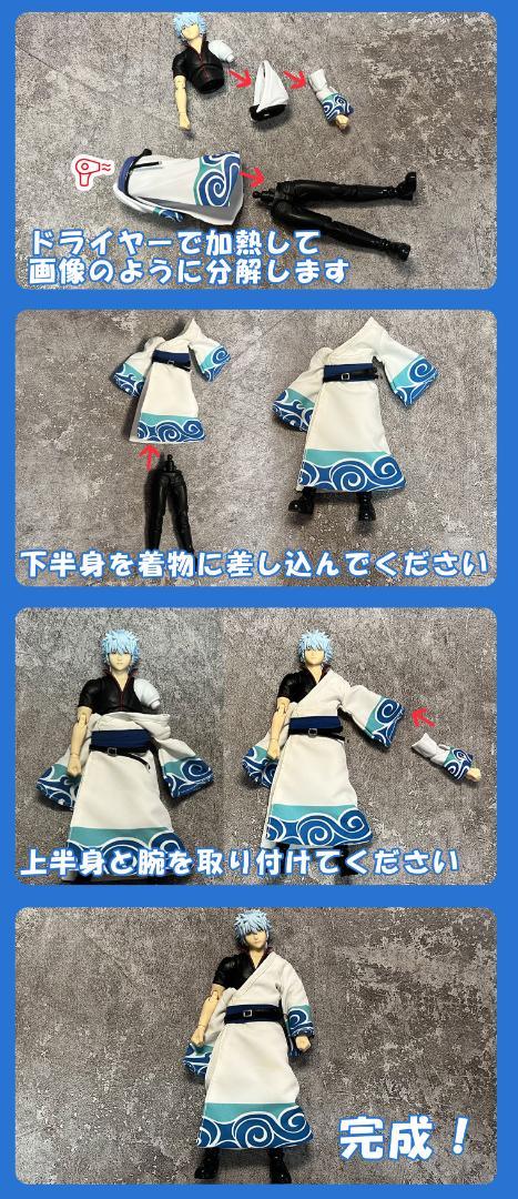 ZiN　S.H.Figuarts 坂田銀時 交換用 着物 銀魂