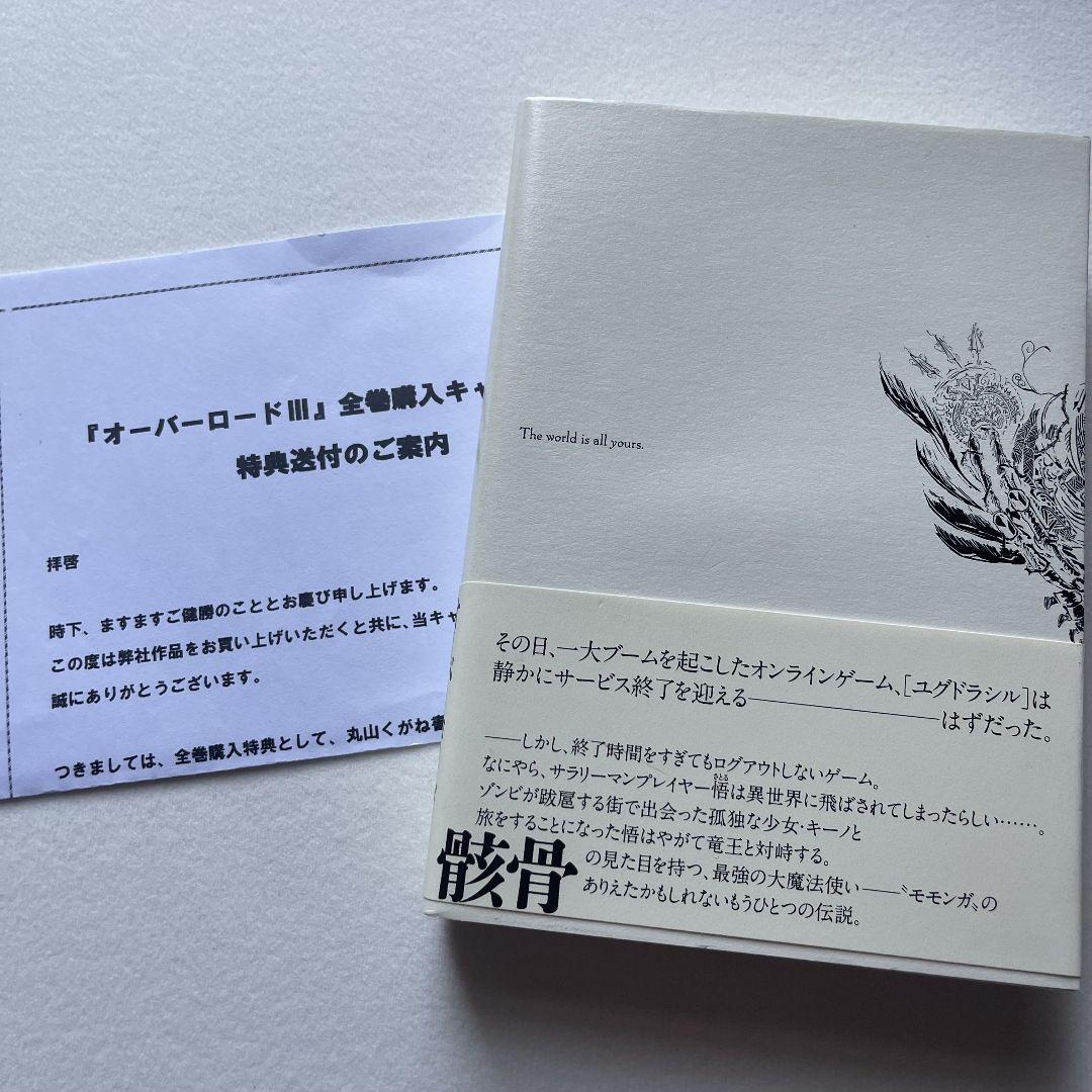 オーバーロードⅢ 全巻購入特典小説 亡国の吸血姫 - その他