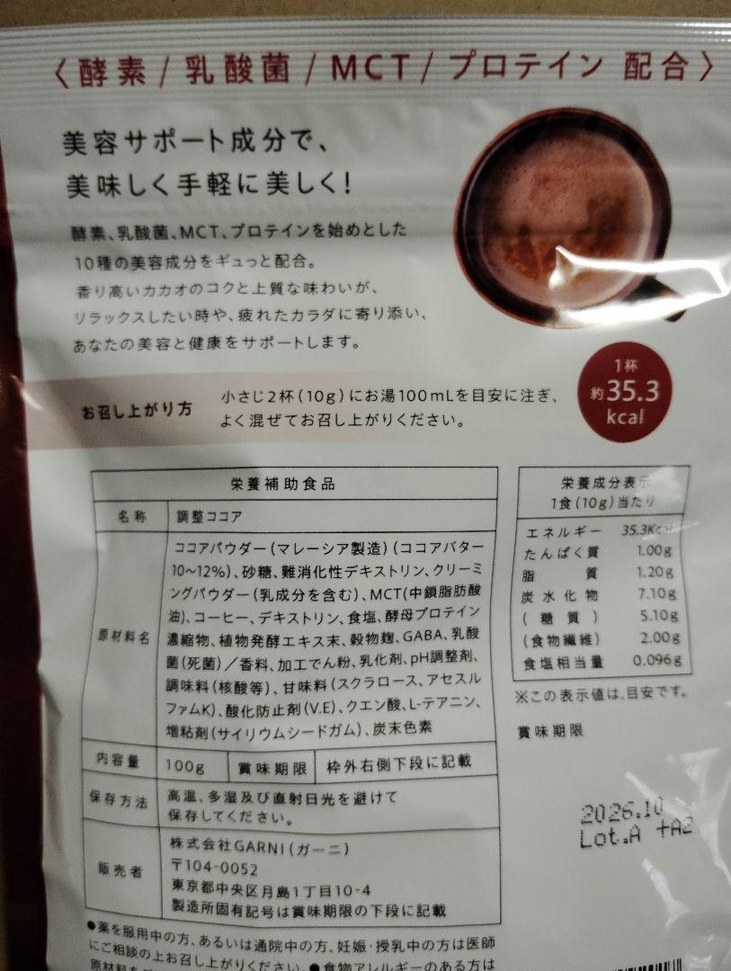 GRACELL Wellness Cocoa