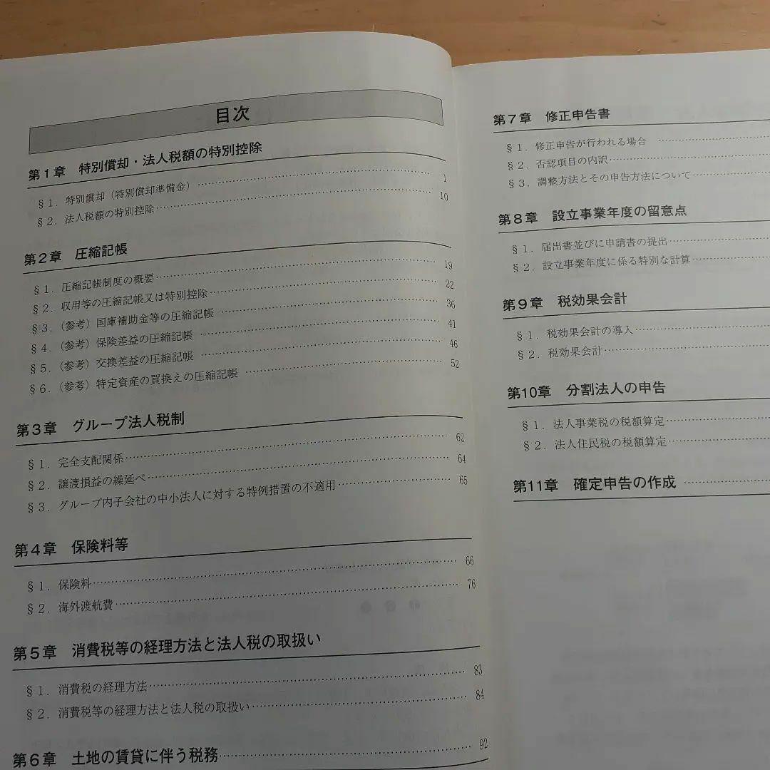 実務力養成シリーズ 法人税