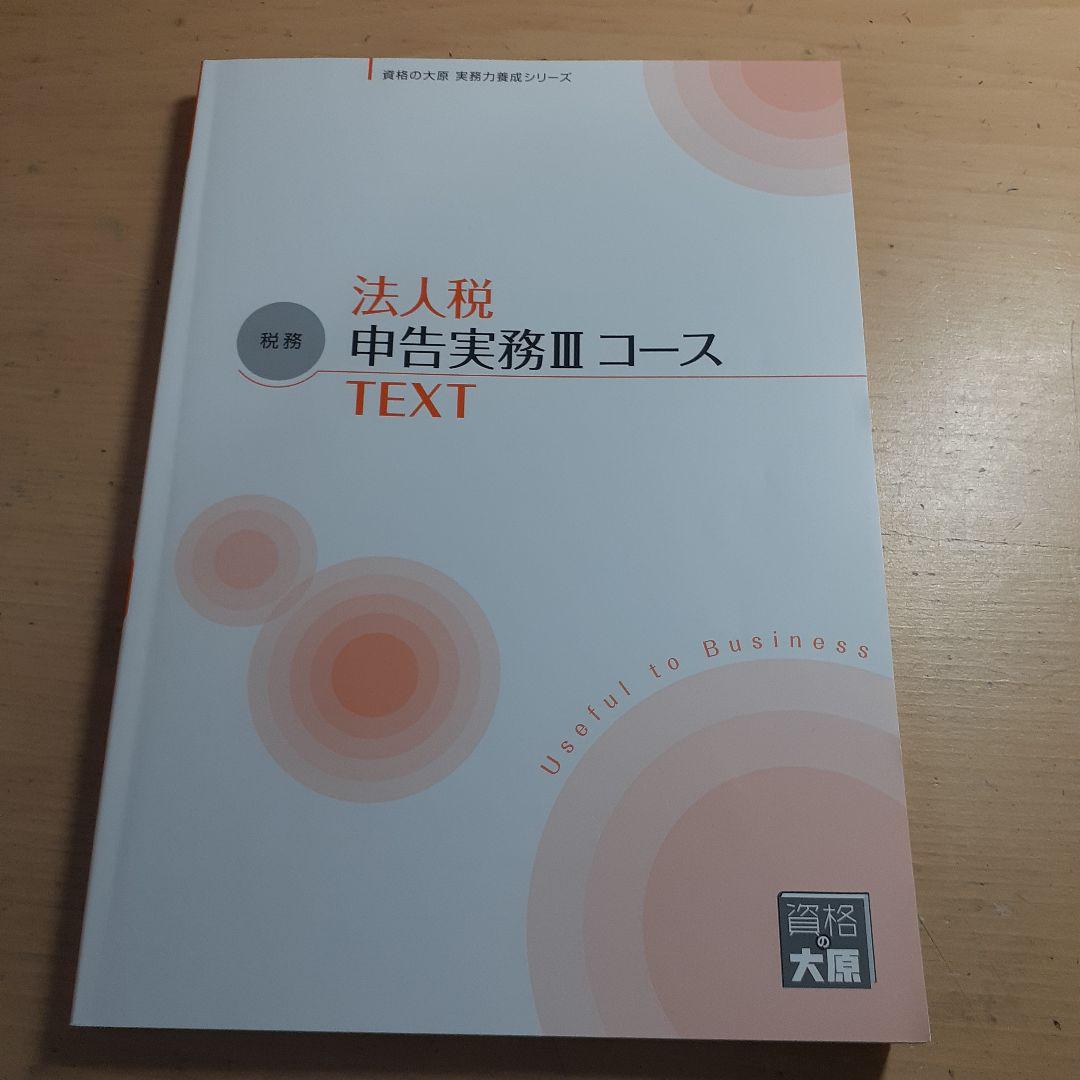 今年も話題の 実務力養成シリーズ 法人税 語学・辞書・学習参考書