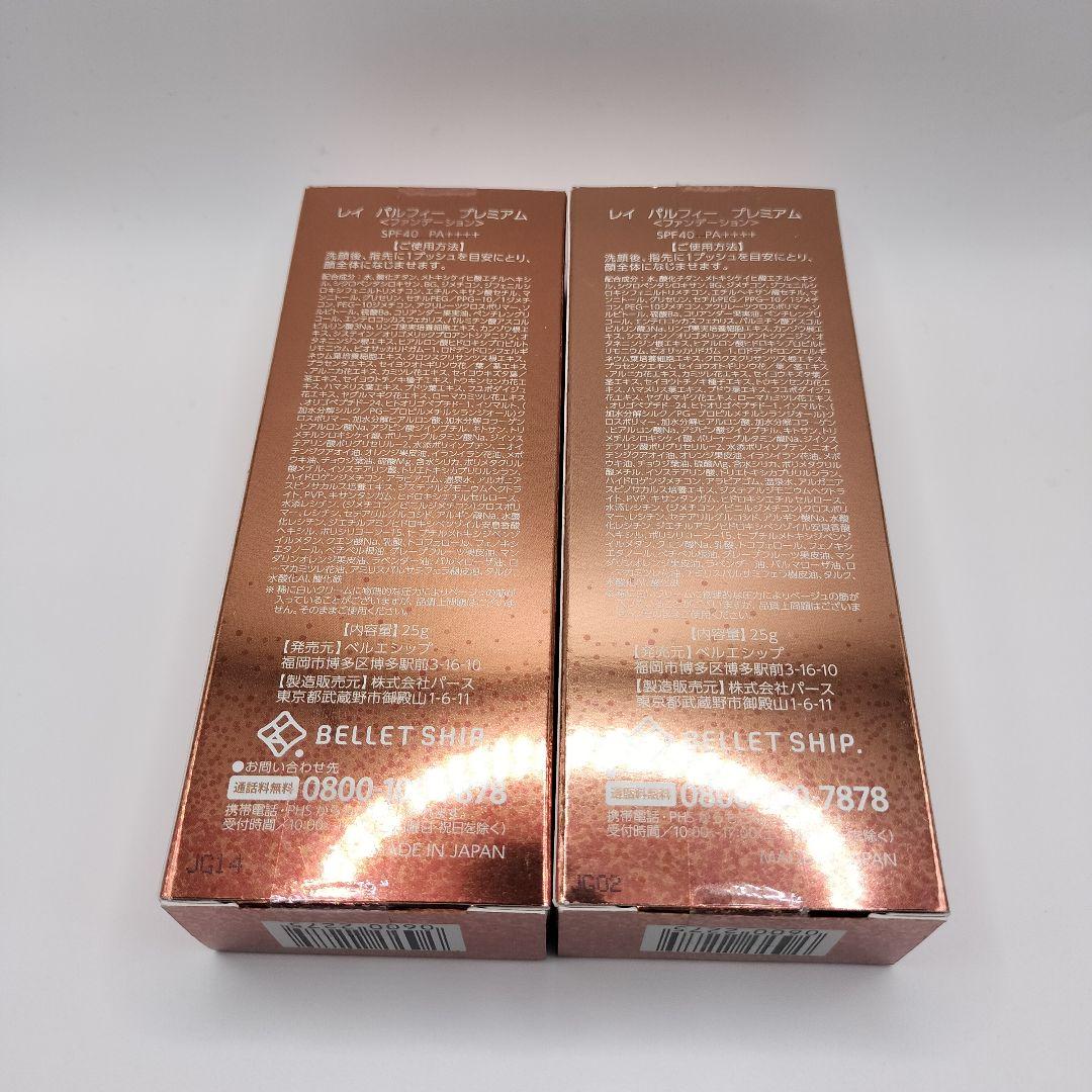 【未使用】レイ パルフィー プレミアム ファンデーション 未使用】レイ パルフィー プレミアム ファンデーション - メルカリ