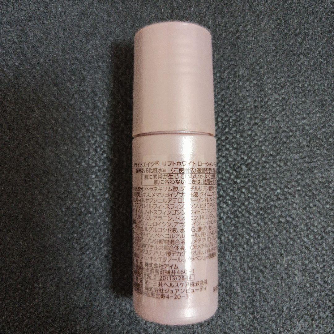 ブライトエイジ リフトホワイト ローションモイスト20ml×4本