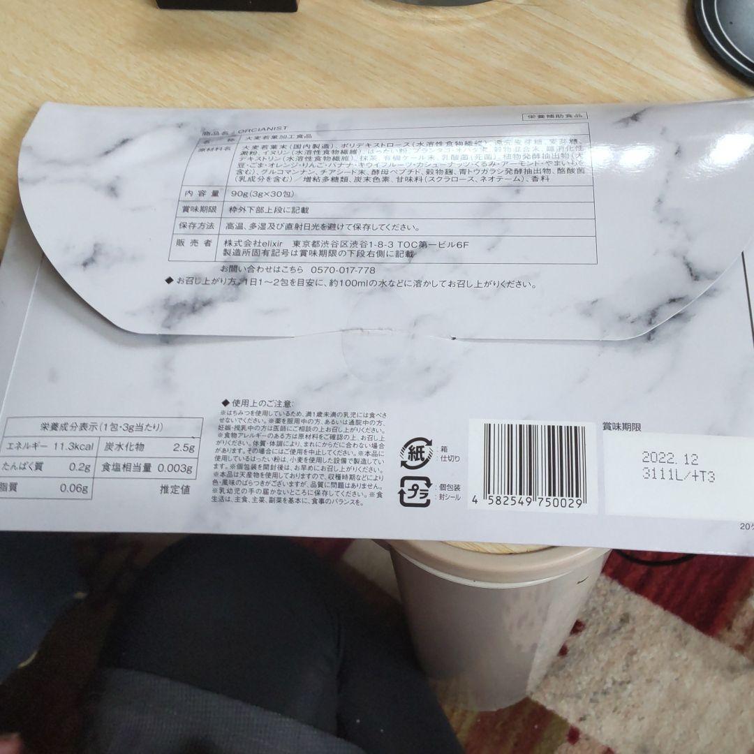 homun-culus ORCIANIST 生食青汁 30包