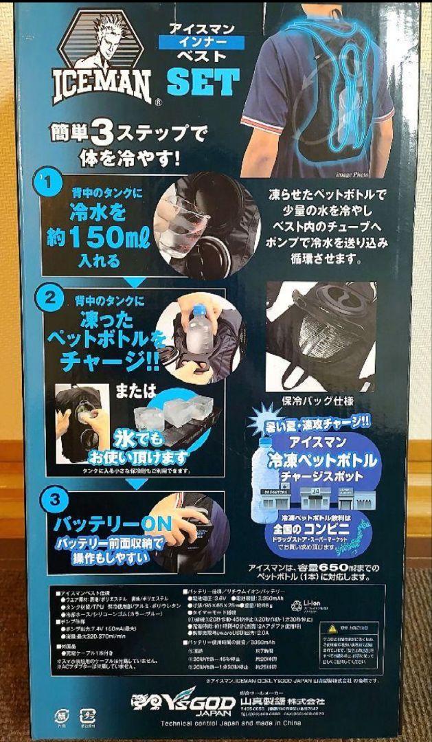 【新品未使用】アイスマンインナーベスト セット