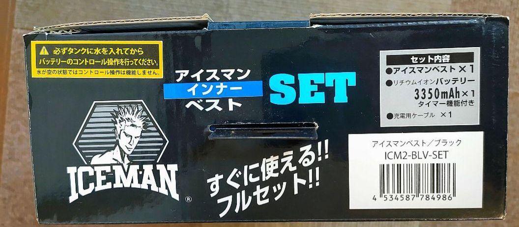 【新品未使用】アイスマンインナーベスト セット