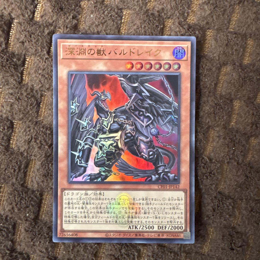 遊戯王　深淵の獣　ウルトラ　3枚
