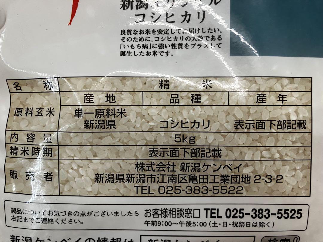 令和6年新潟県産コシヒカリ5キロ