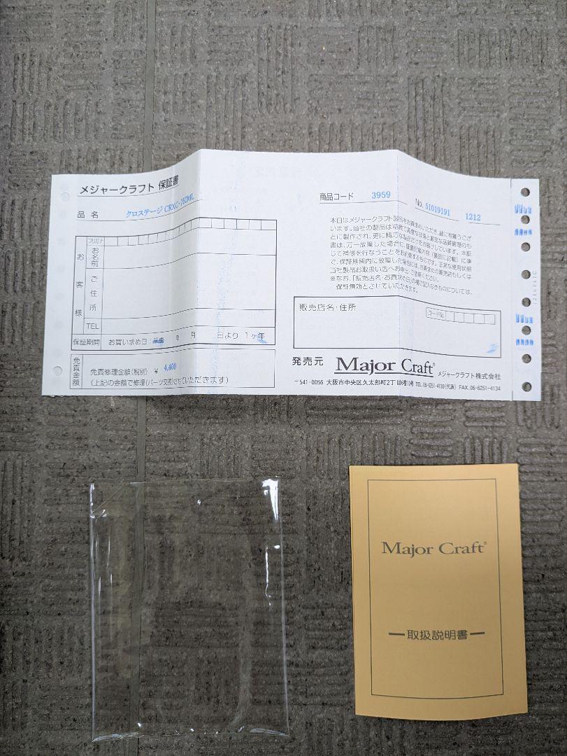 メジャークラフト CRXC-762M オーシャンキャスティング