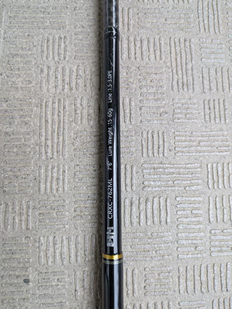 メジャークラフト CRXC-762M オーシャンキャスティング