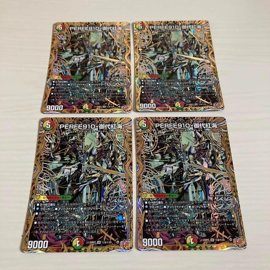 PERFE910 御代紅海 パーフェクトギャラクシー シク シークレット