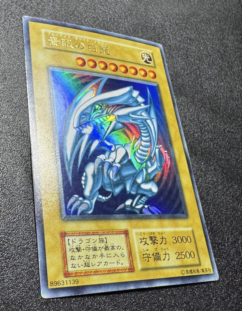 青眼の白龍/ブルーアイズホワイトドラゴン/ ドラゴン族/遊戯王/初期ウルトラ