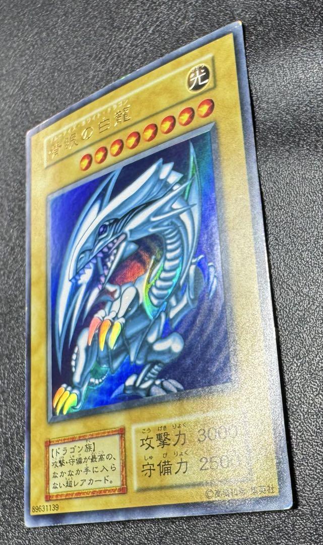 青眼の白龍/ブルーアイズホワイトドラゴン/ ドラゴン族/遊戯王/初期ウルトラ