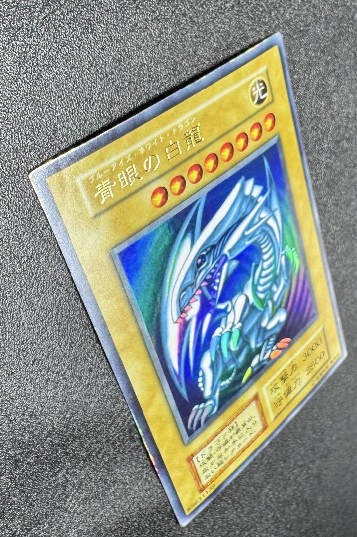 青眼の白龍/ブルーアイズホワイトドラゴン/ ドラゴン族/遊戯王/初期ウルトラ