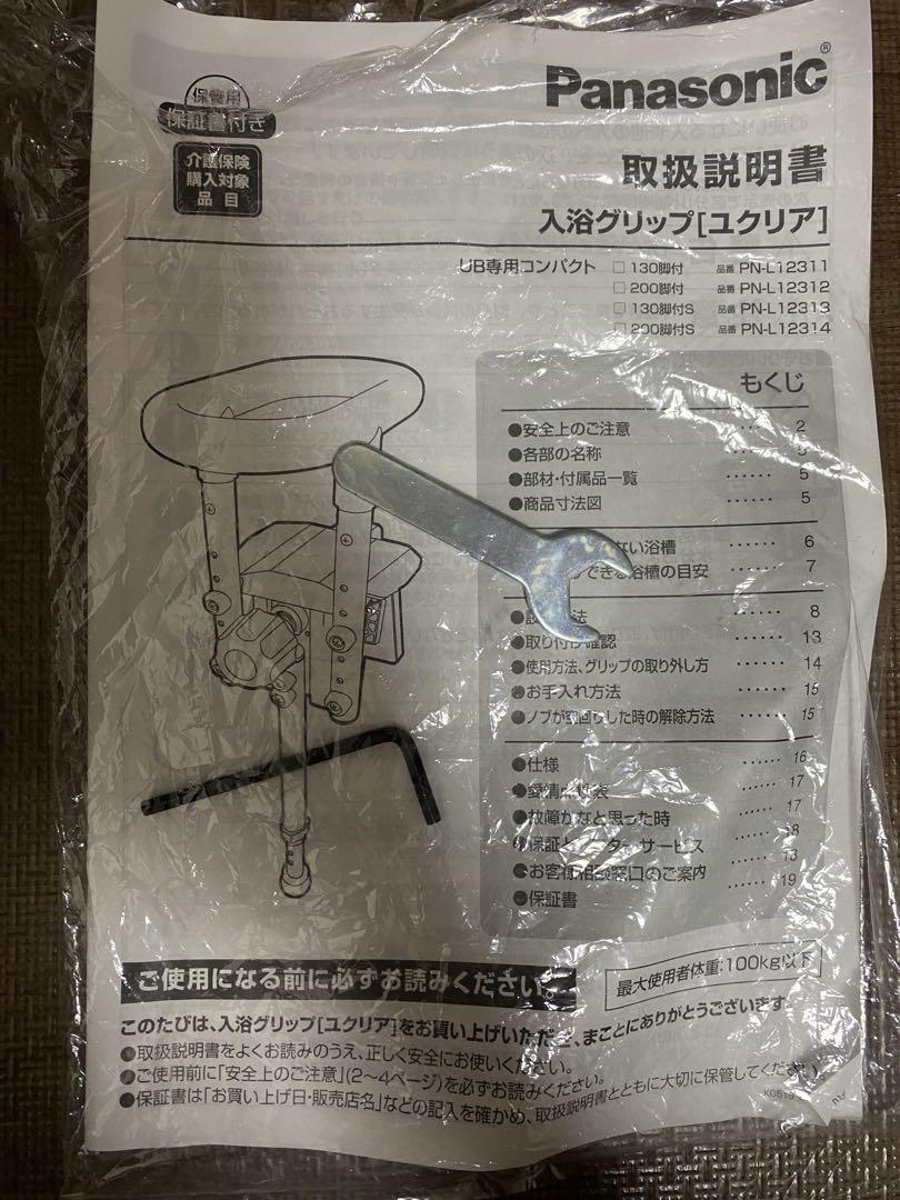 新品・未使用 入浴用手すり ユニットバス専用コンパクト200脚付 S