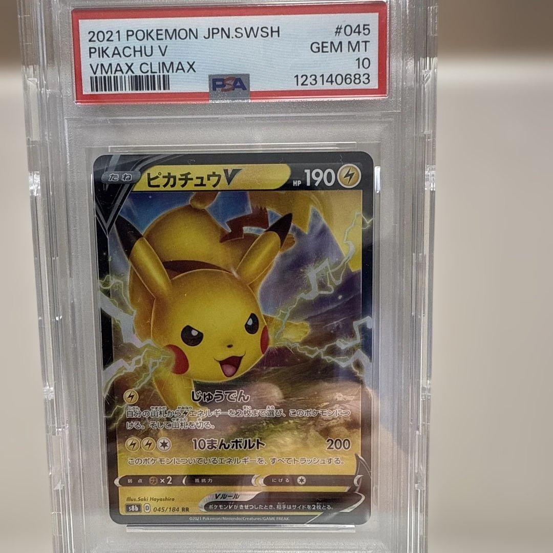 ピカチュウv 045/184 RR PSA10