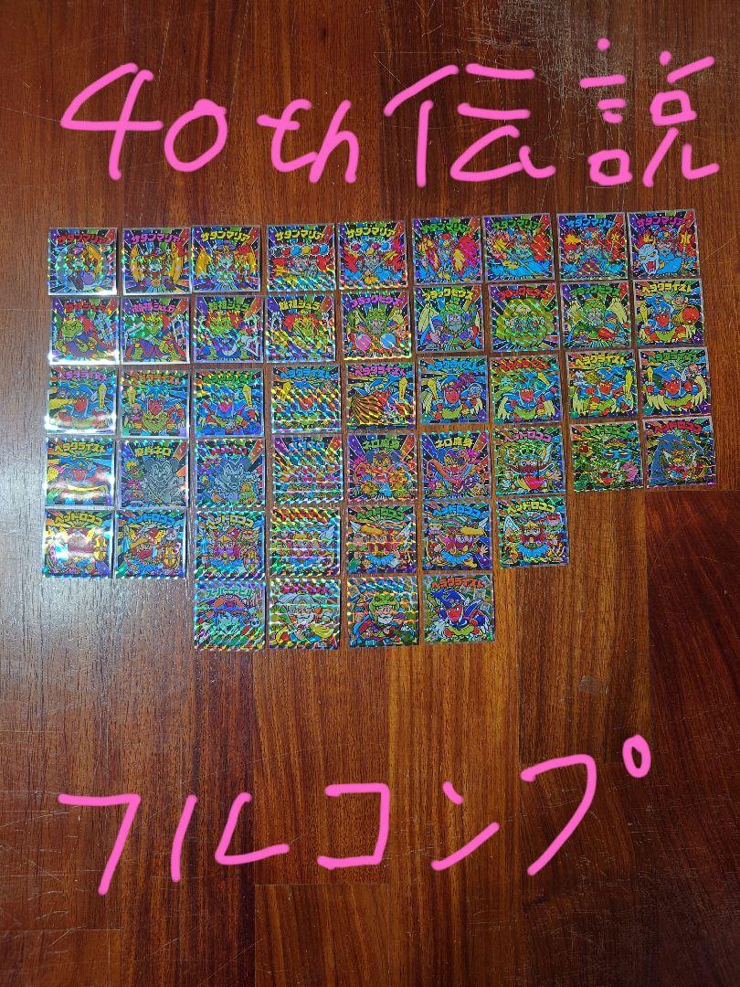 40thビックリマン伝説フルコンプビックリマンシール