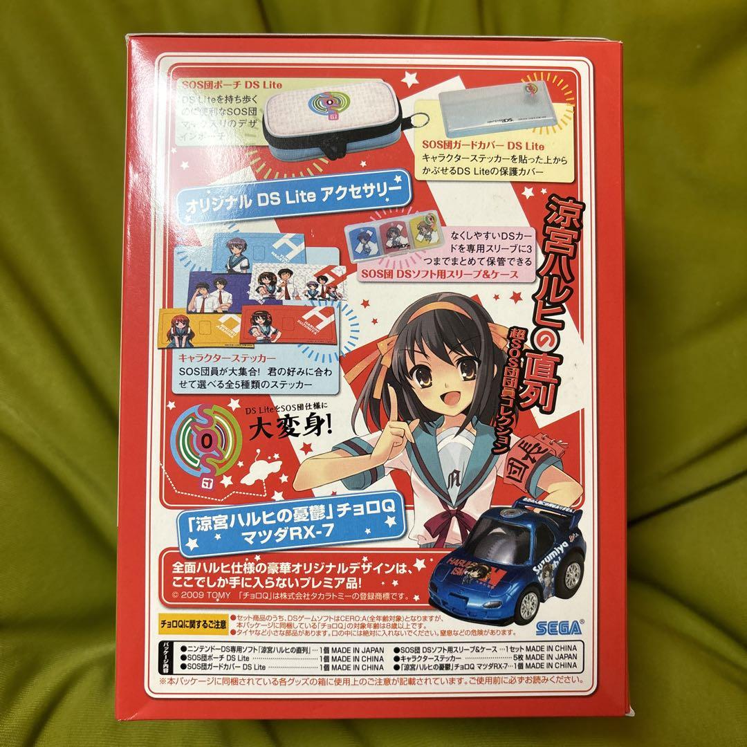 涼宮ハルヒの直列 ［※新品・限定版］