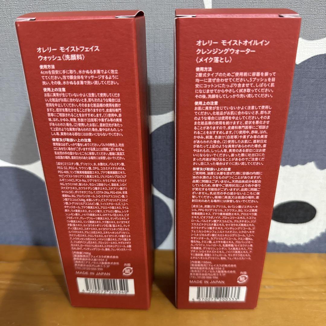 オレリーモイストフェイスウォッシュ•モイストオイルインクレンジングウォーター