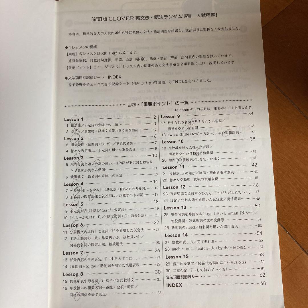 Clover英文法 語法ランダム演習 入試標準 新訂版 メルカリ Clover英文法 語法ランダム演習 入試標準 新訂版 メルカリ
