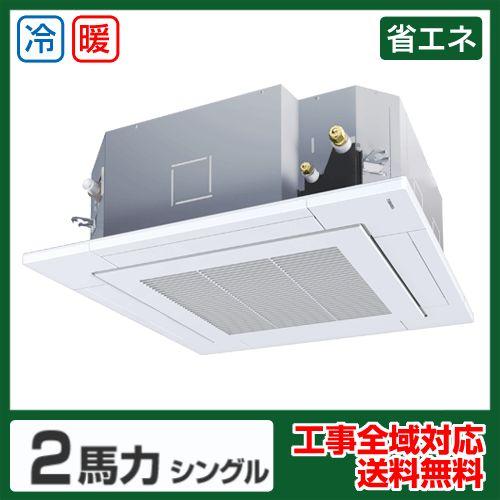 ラウンドフロー 省エネ 天井カセット形 4方向吹出 業務用エアコン 2馬力