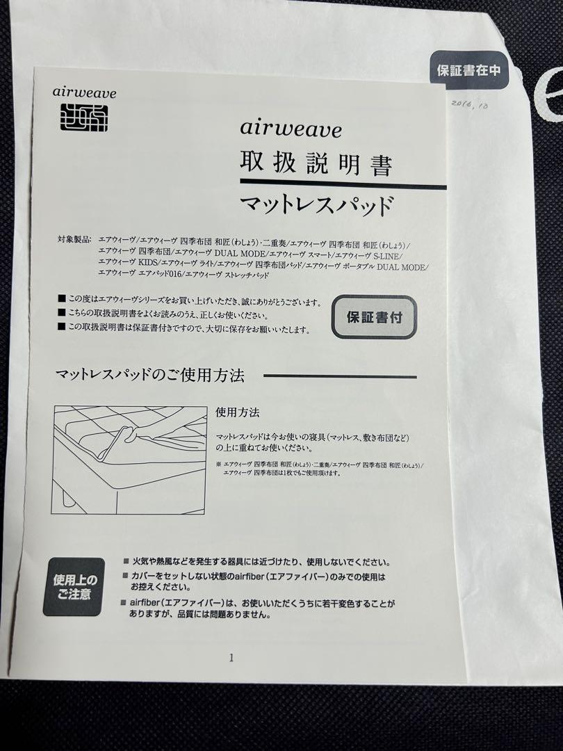 エアウィーブ　四季布団　和匠　シングル