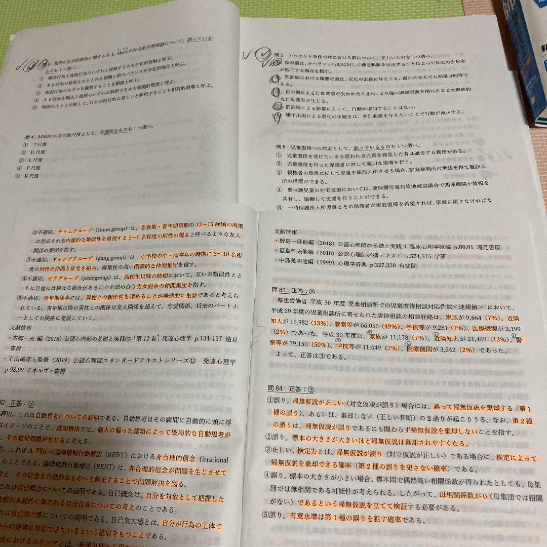 公認心理師問題集＆京都コムニタス全国模試問題冊子