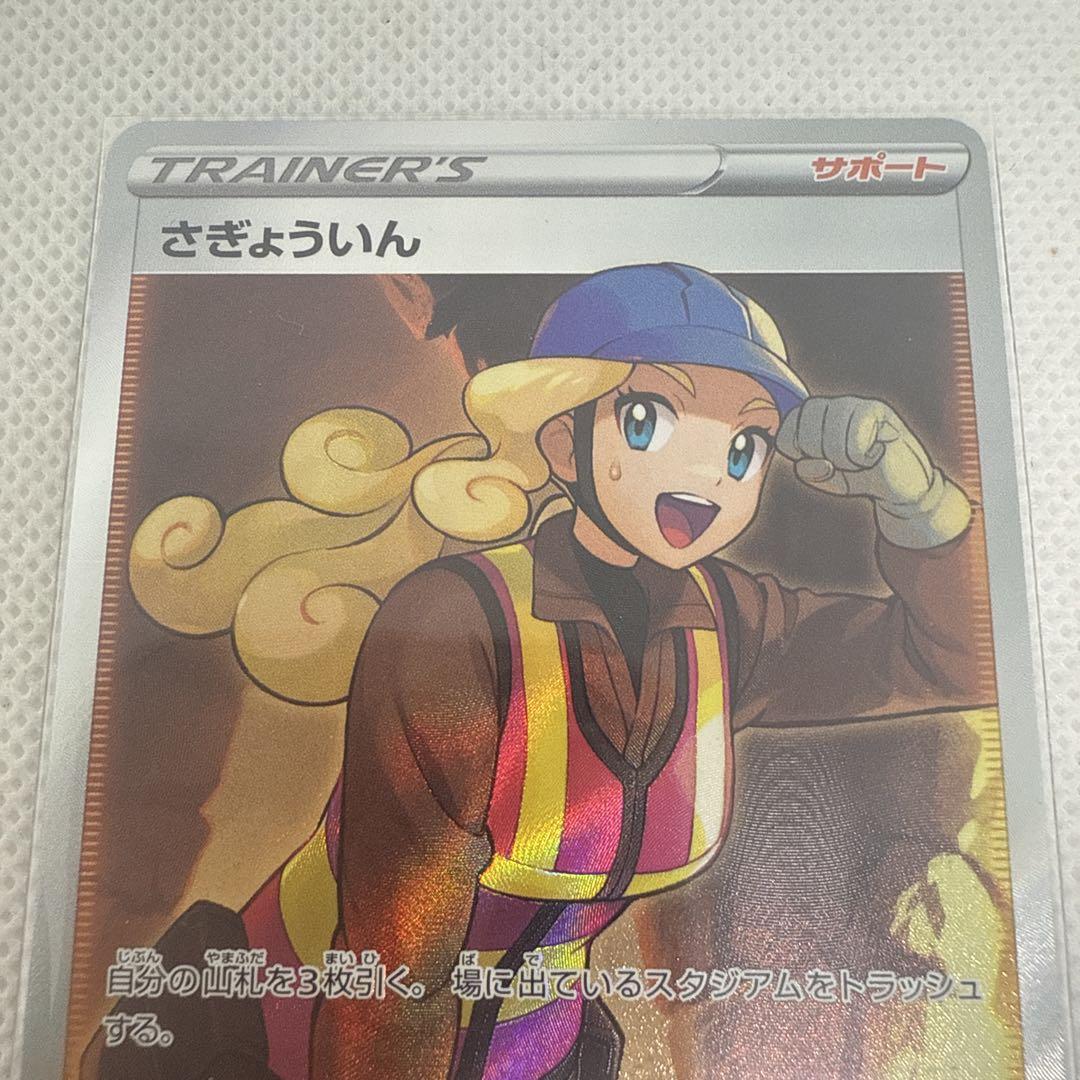 さぎょういん SR S12 パラダイムトリガー 111/098 さぎょういん SR S12 パラダイムトリガー 111/098 psa10 - メルカリ