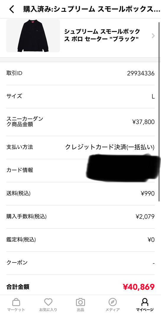 【大人気】Supreme ブラック ポロニット Lサイズ