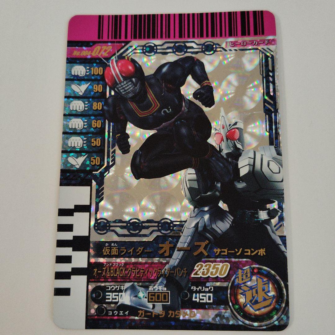 【激レア】仮面ライダーオーズ　サゴーゾコンボセット OCC仮面ライダーオーズ サゴーゾコンボ (e-flick.net Toys)