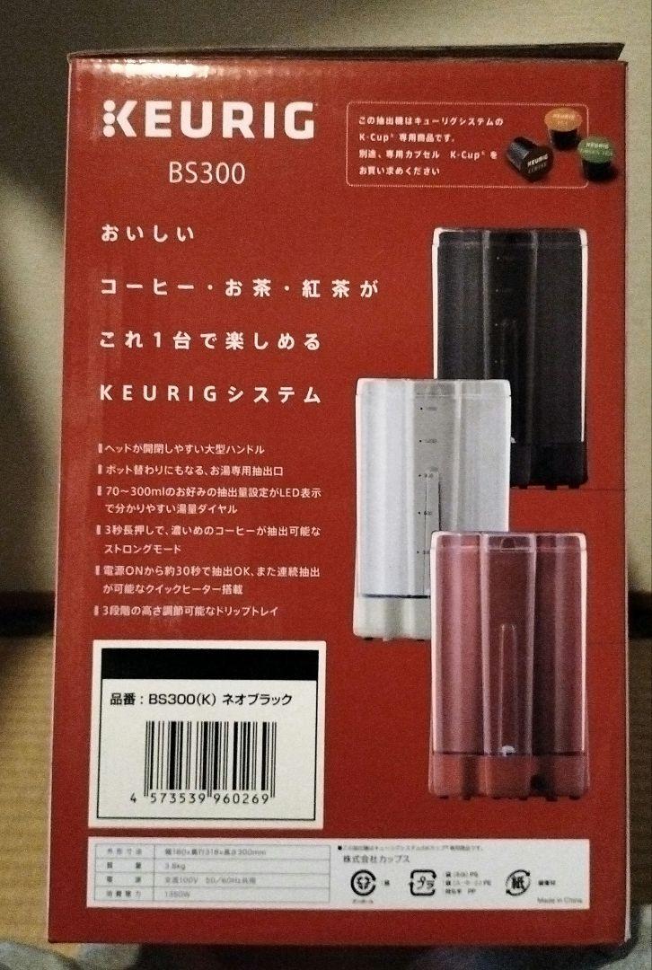 新品　キューリグBS300　KEURIG BS300　黒　ブラック　BLACK