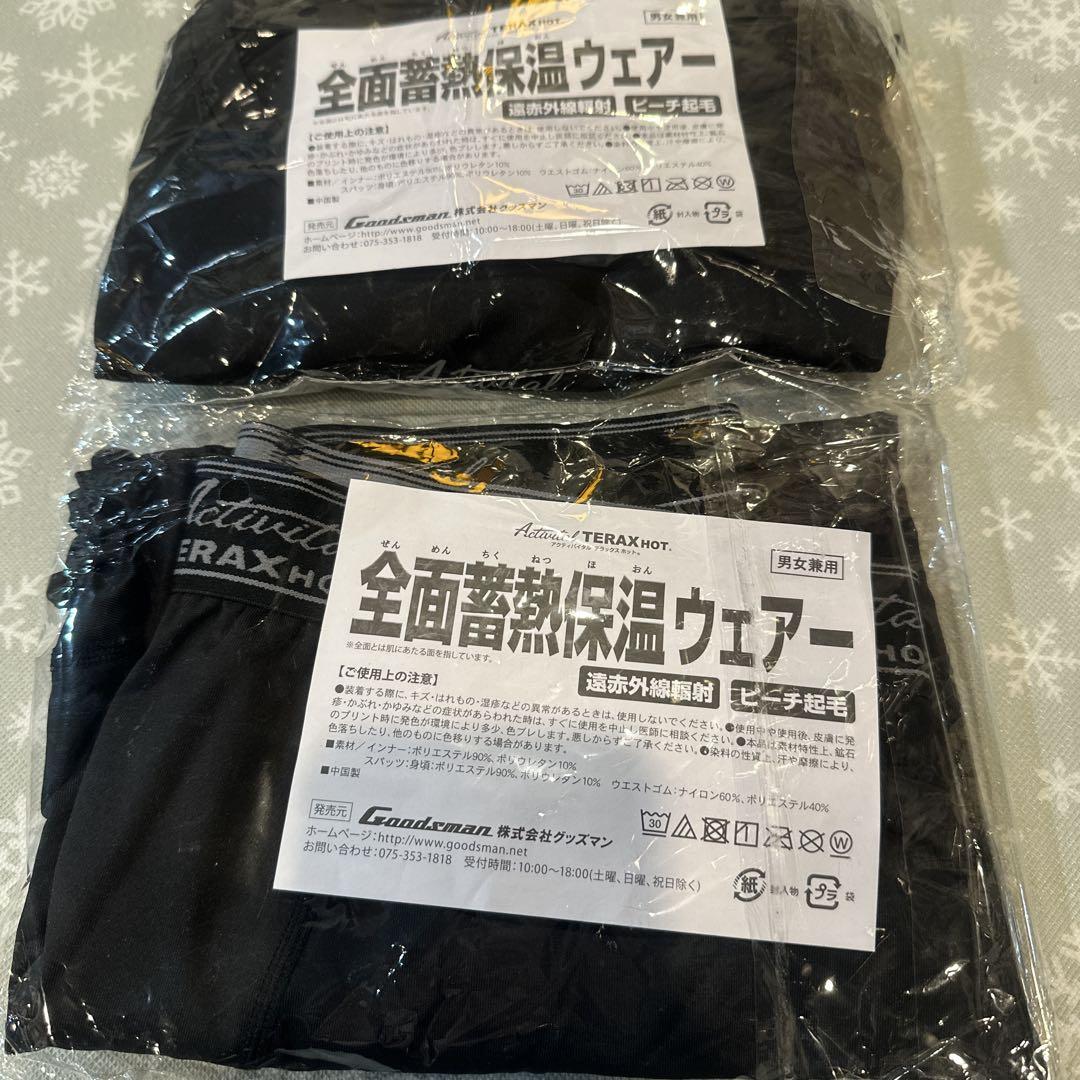 アクティバイタルライフ遠赤外線放射！テラックスHOT 全面