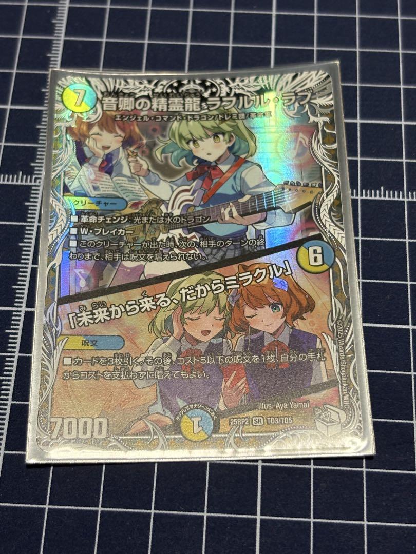 デュエマ ラフルルラブ キャラプレミアムトレジャー 1枚 - メルカリ