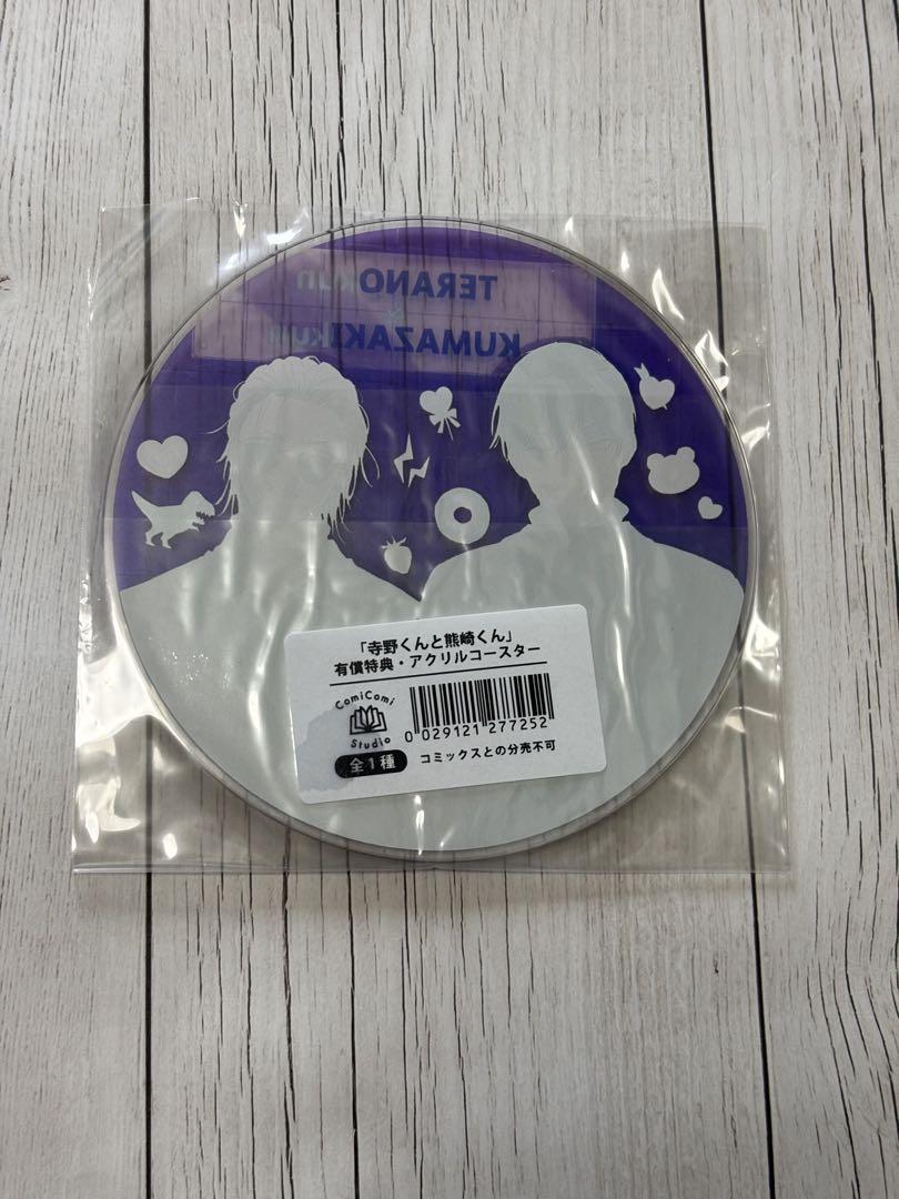 【本物新品保証】 依子 未開封新品 寺野くんと熊崎くん アクリル コミコミスタジオ その他