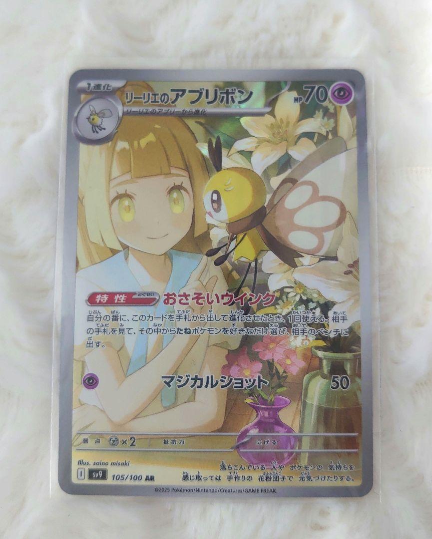 \"人気ARまとめ売り\" リーリエのアブリボンなど、 ポケモンカードAR 20枚 ポケモンカード リーリエのアブリボンAR｜Yahoo!フリマ（旧