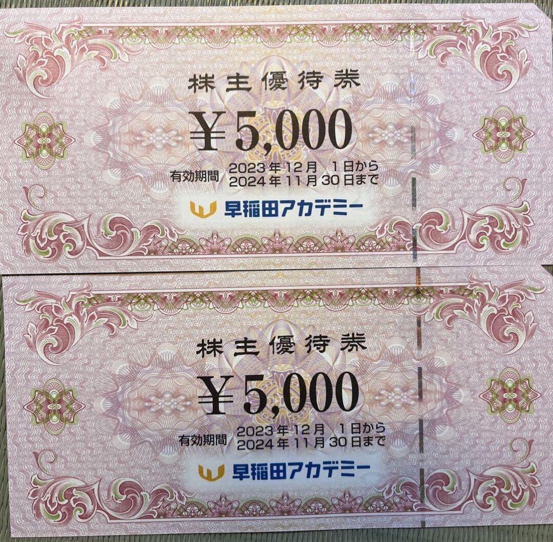 早稲田アカデミー　株主優待券10000円
