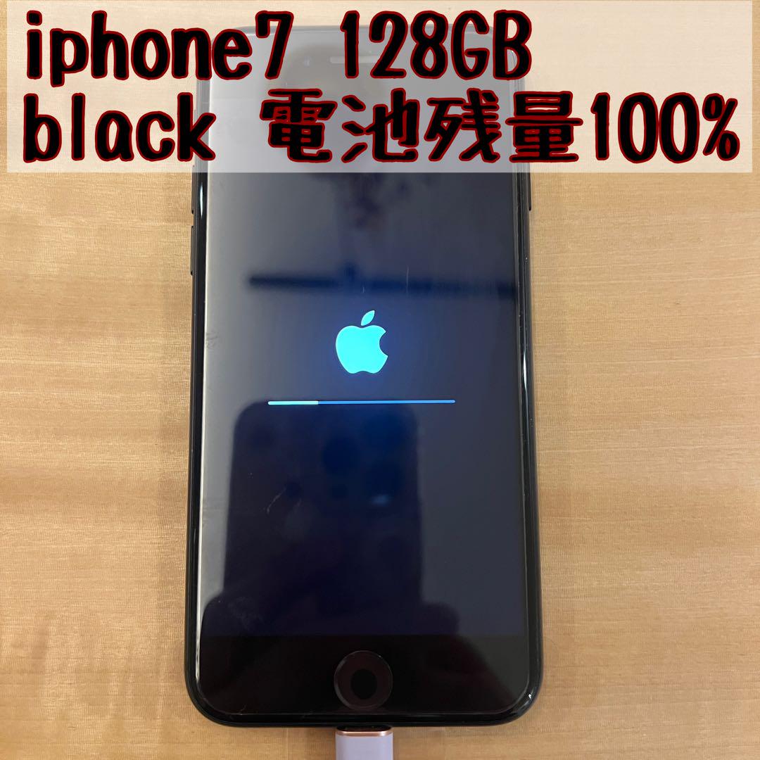 【美品】Phone 7 128GB 黒black 電池残量100%