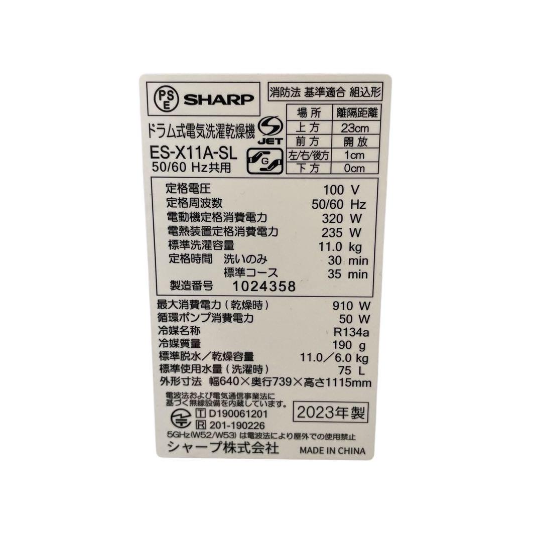 SHARP ドラム式洗濯機