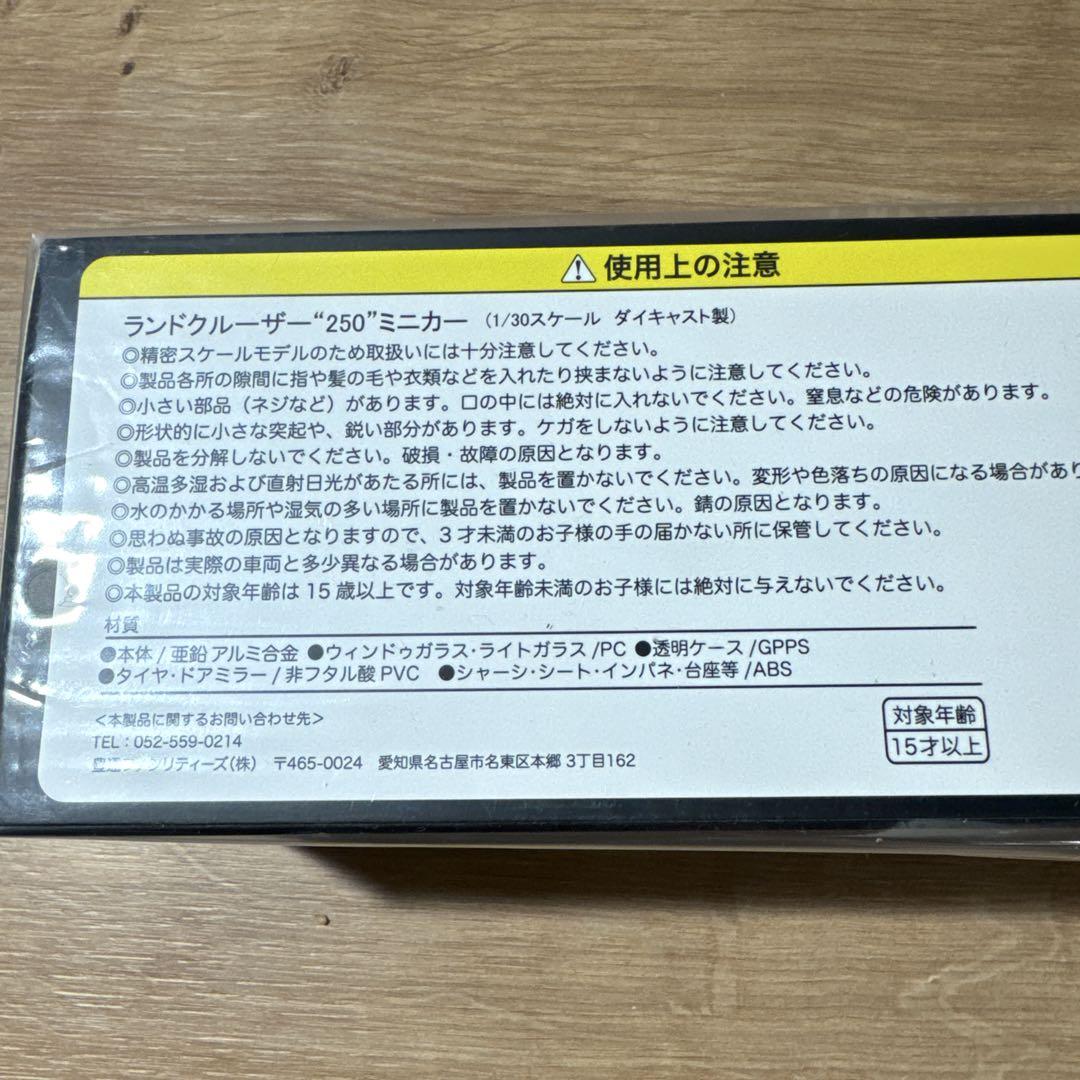新品　ランドクルーザー250ミニカー