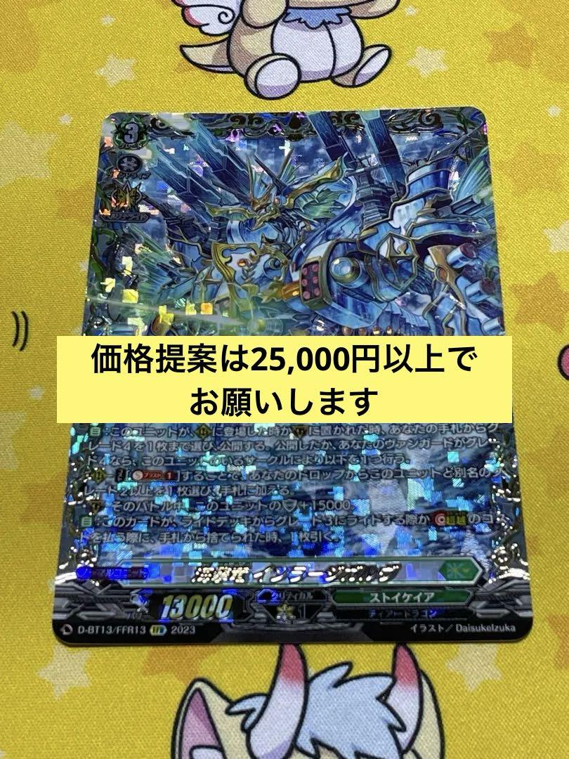 海撃竜 インラージガルヴ FFR 1枚 カードファイト!! ヴァンガード 海撃竜 インラージガルヴ FFR 1枚 カードファイト!! ヴァンガード