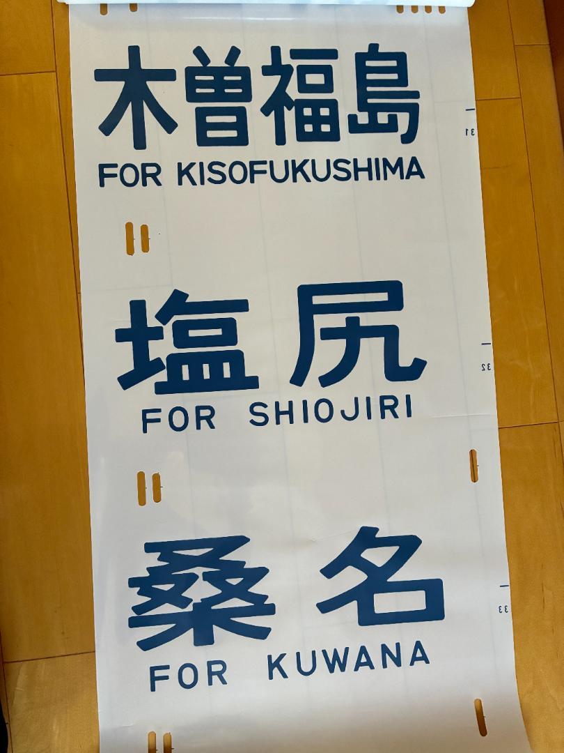 JR東海117系方側面方向幕
