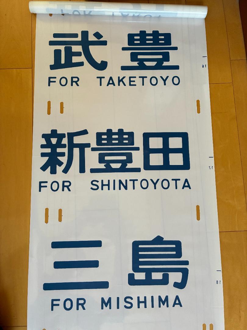 JR東海117系方側面方向幕