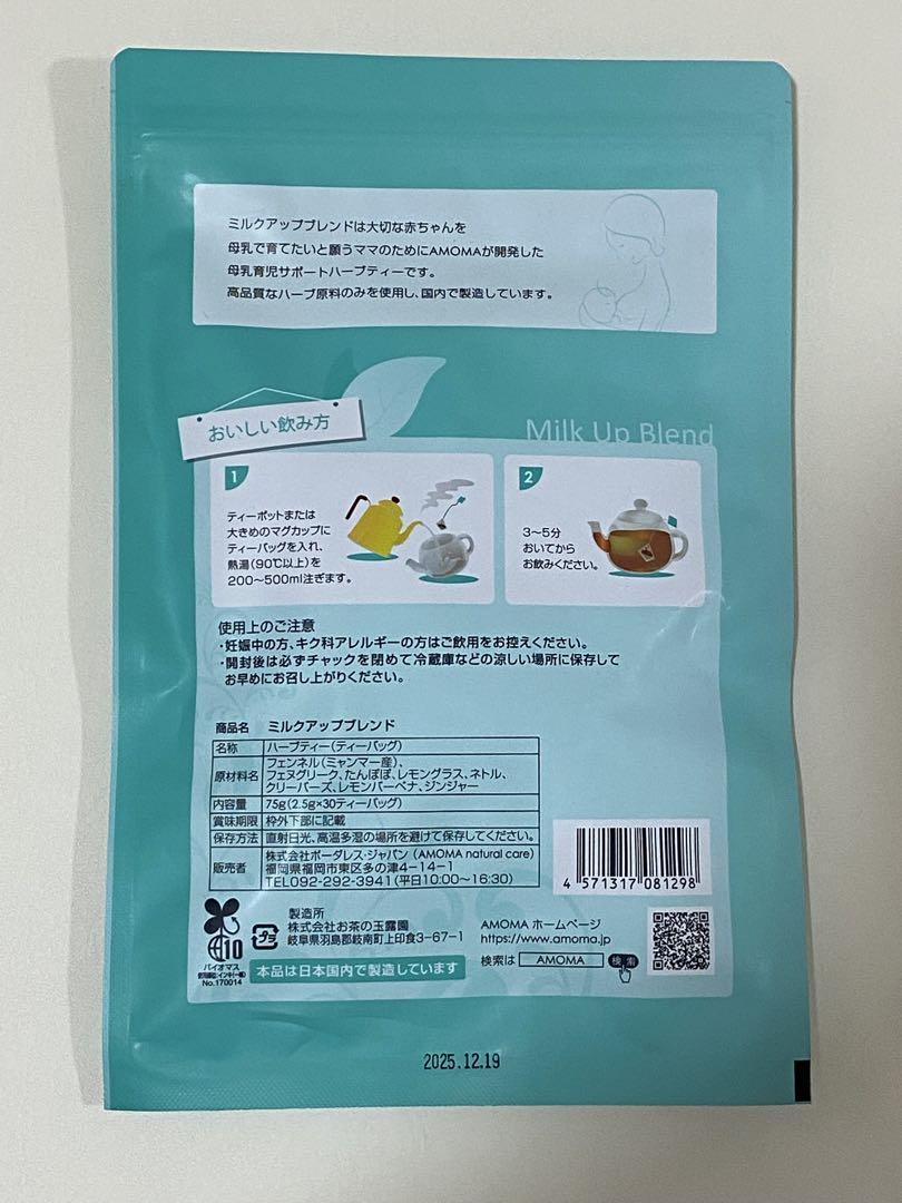 AMOMA アモーマミルクアップブレンド４袋