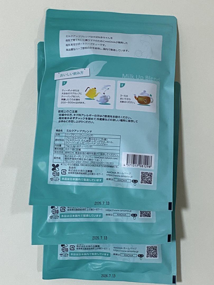 AMOMA アモーマミルクアップブレンド４袋