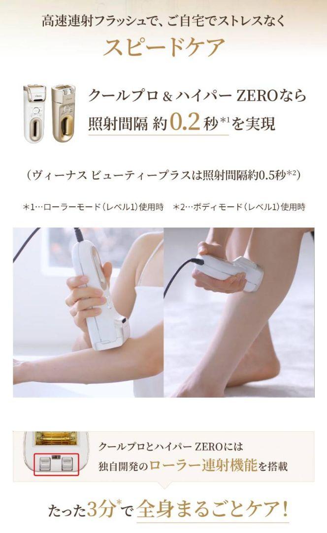 YAMAN 脱毛器 レイボーテ クールプロ/未使用・未開封