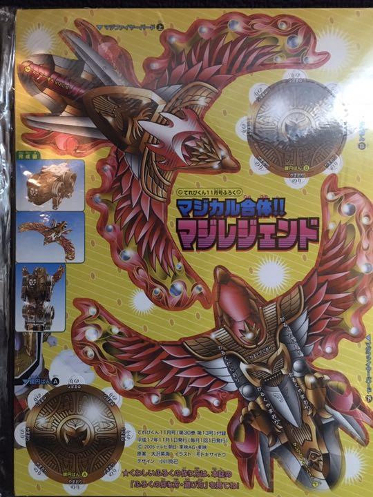 メルカリ 魔法戦隊マジレンジャー マジレジェンド てれびくん 11月号 付録 模型 プラモデル 800 中古や未使用のフリマ メルカリ 魔法戦隊マジレンジャー マジレジェンド てれびくん 11月号 付録 模型 プラモデル 800 中古や未使用のフリマ