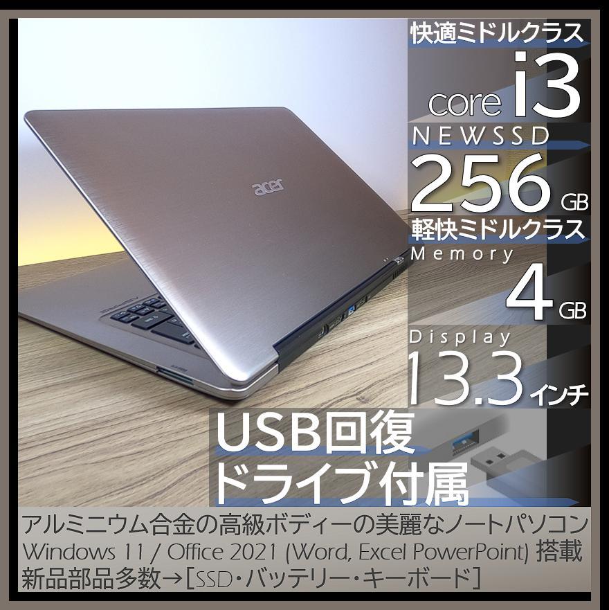 Windows11 OFFICE2021 爆速SSD256GBバッテリー劣化なし pclife_k-nt-i7-8gb-old