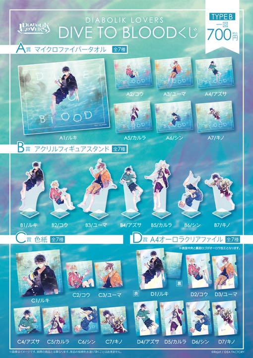 大阪販売 ディアラバ 潜血祭 6点セット 大阪販売 ディアラバ 潜血祭 6点セット