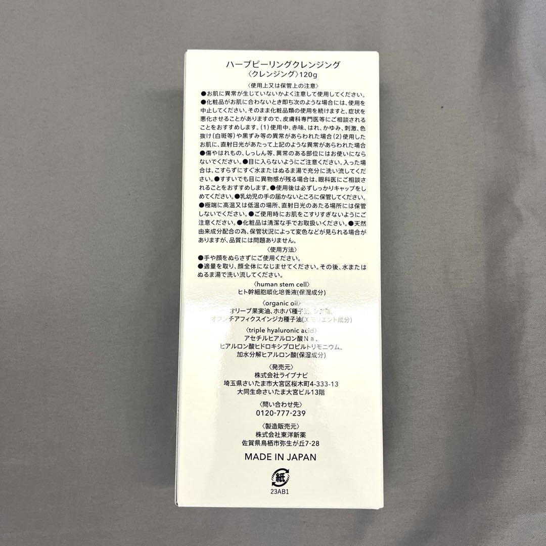 【新品＊未開封】ESTH ハーブピーリング クレンジング  120g
